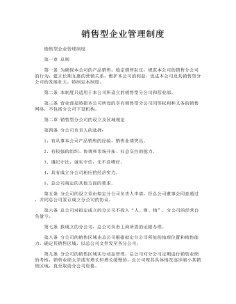 公司管理制度(适用于销售型公司)