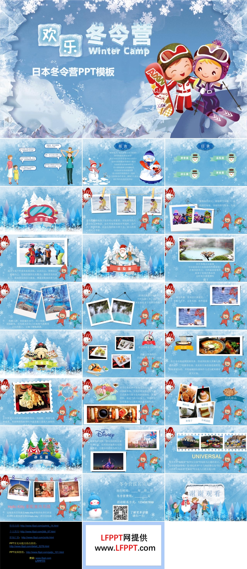 冬令营PPT模板下载