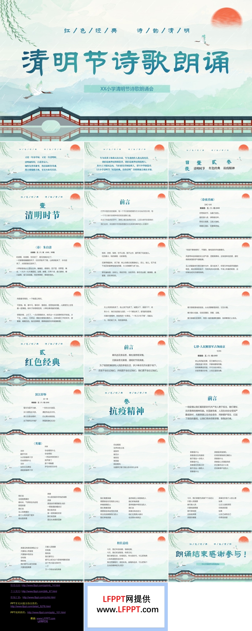 清明节诗歌朗诵主题班会PPT含讲稿