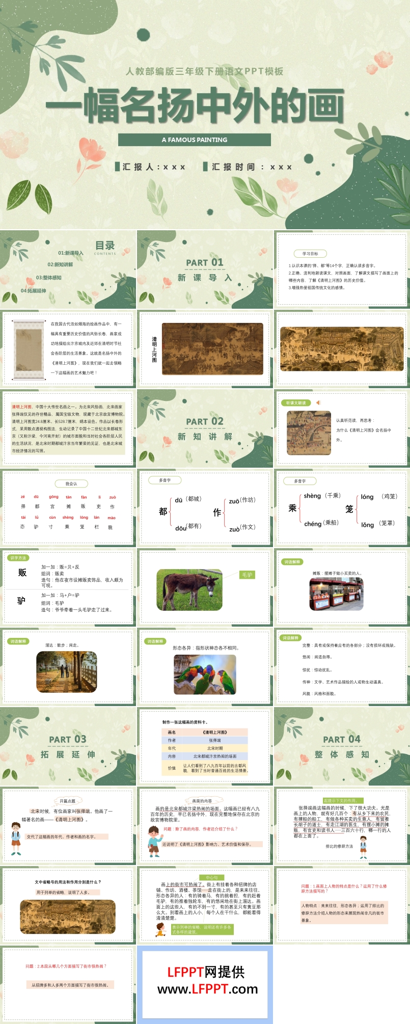 一幅名揚中外的畫ppt課件