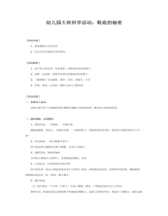 大班科学活动课件教案:鞋底的秘密