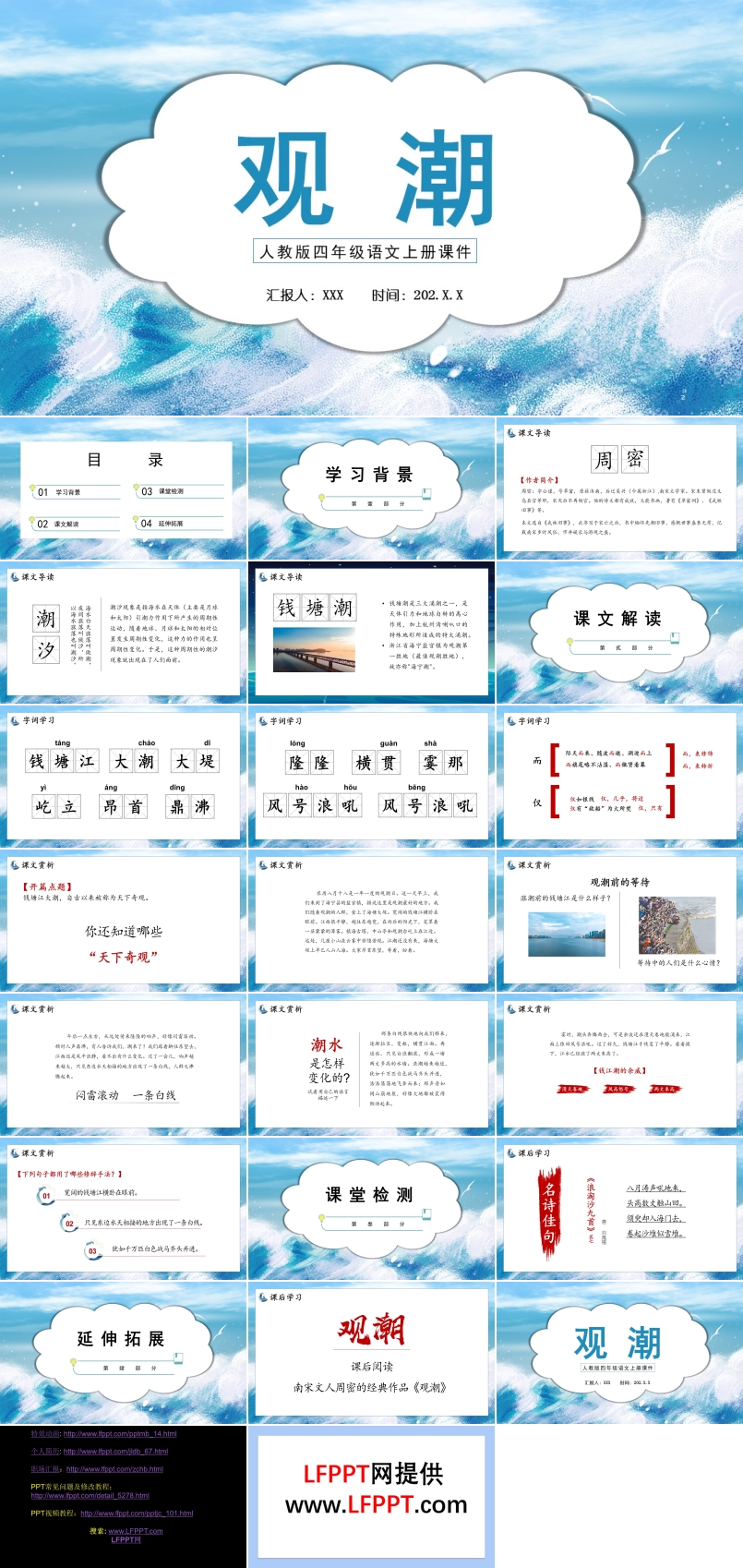 觀潮ppt課件四年級部編版