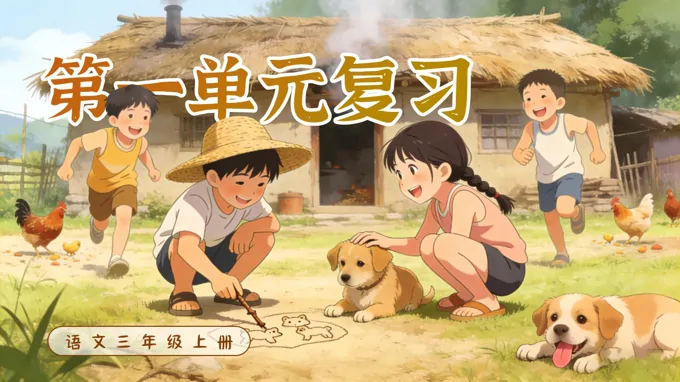 五年級(jí)上冊(cè)第二單元復(fù)習(xí)ppt課件