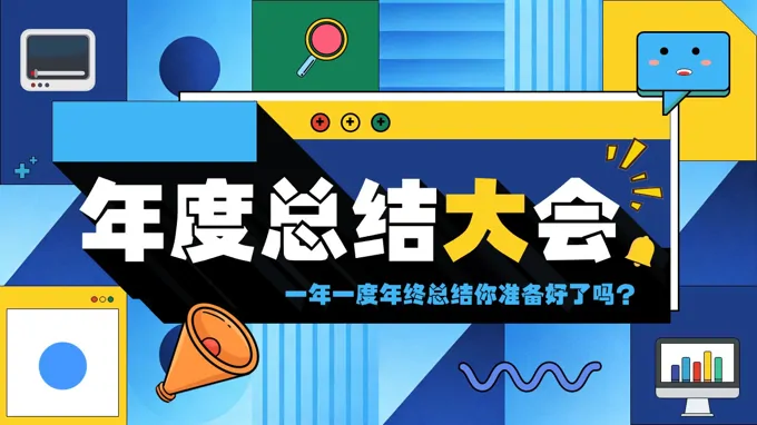 創(chuàng)意營銷年終總結(jié)匯報PPT模板(無內(nèi)容)