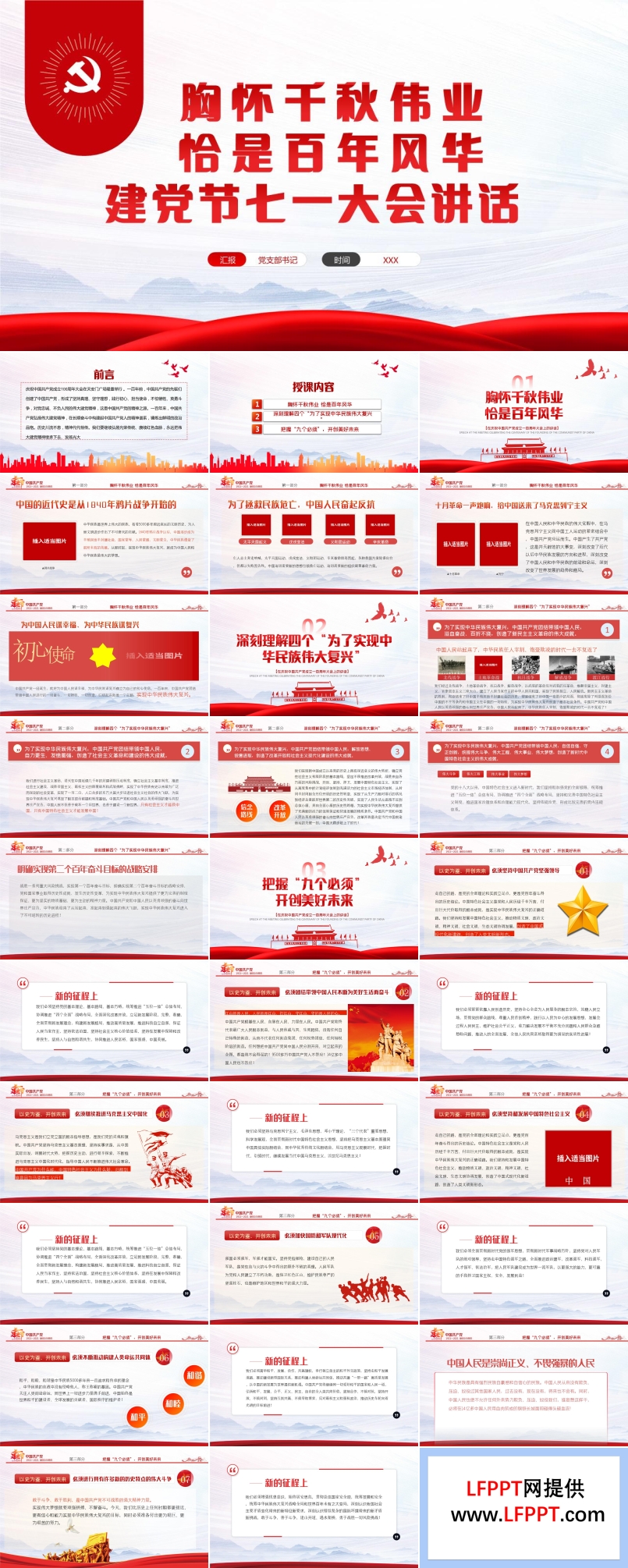 建黨節(jié)七一大會(huì)講話PPT