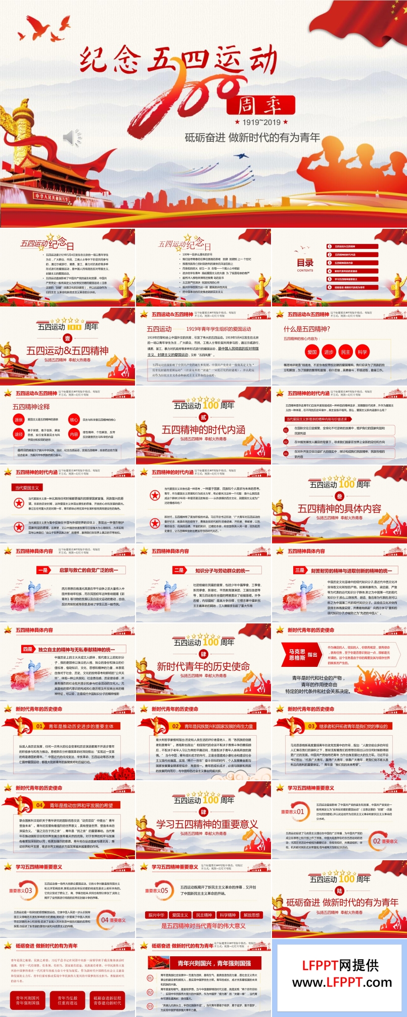 五四運(yùn)動100周年P(guān)PT模板