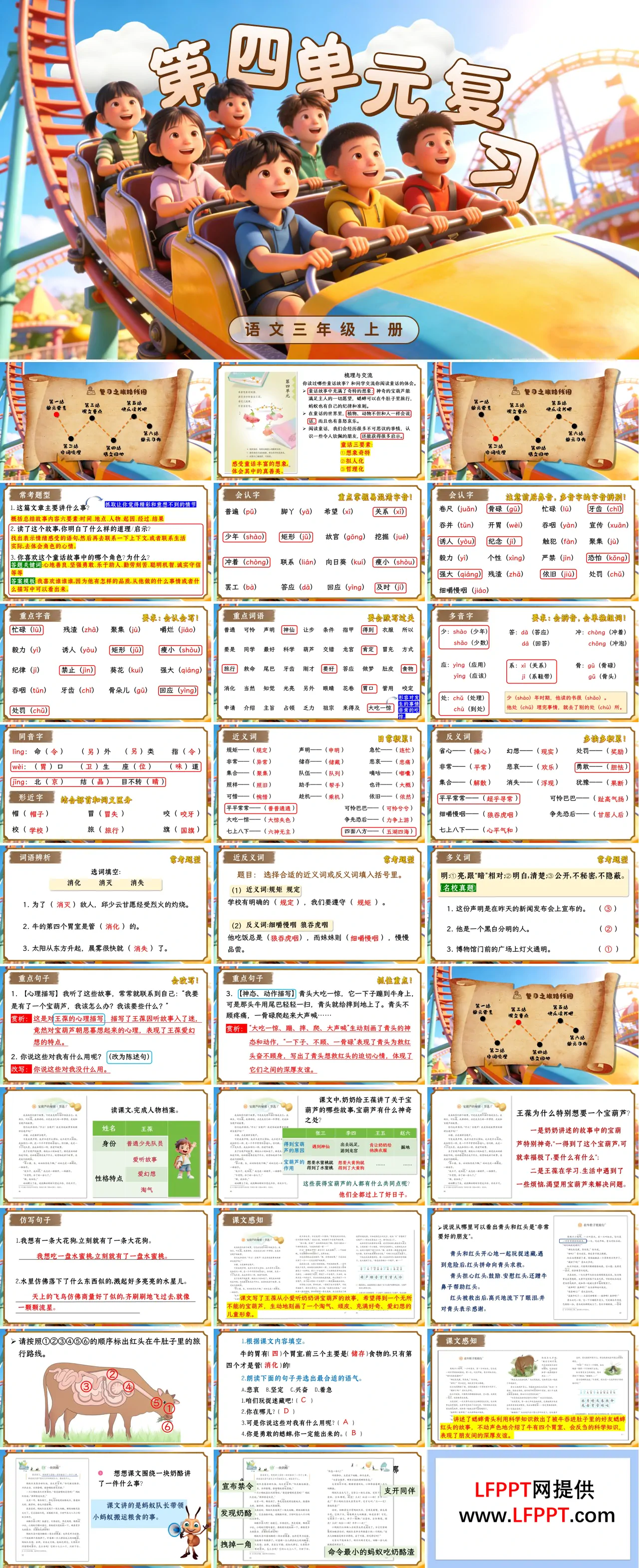 三年級語文上冊第四單元復(fù)習(xí)ppt課件