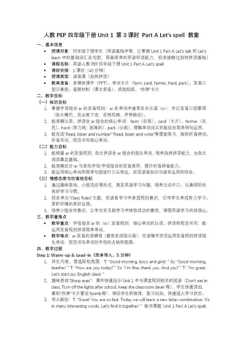 英語人教PEP四年級下冊Unit 1 第3課時 Part A Let’s spell 教學ppt課件（教案）教案圖片