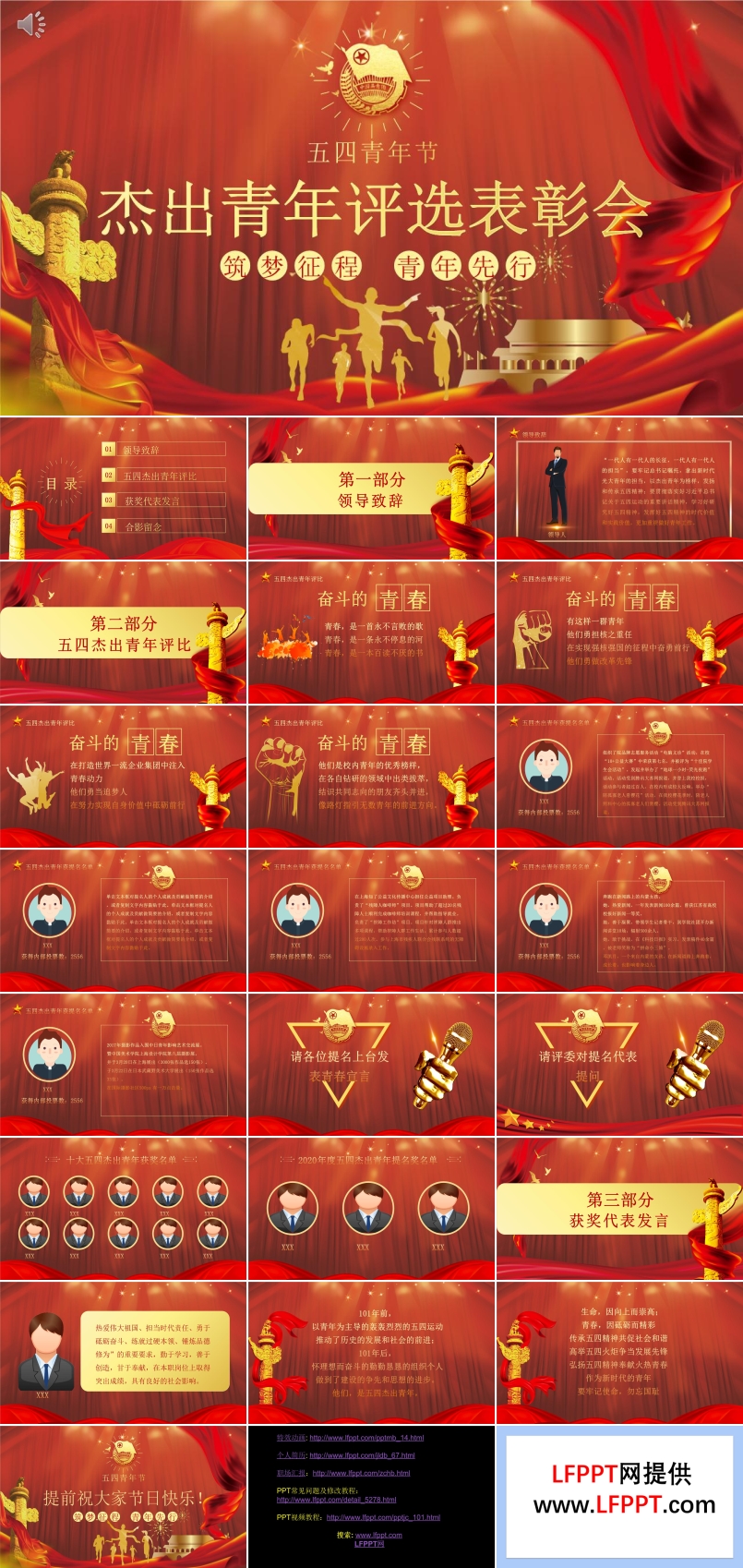 五四表彰大会PPT