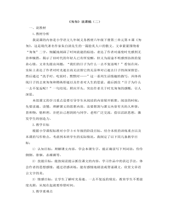 部编人教版六年级下册《匆匆》说课稿(二)