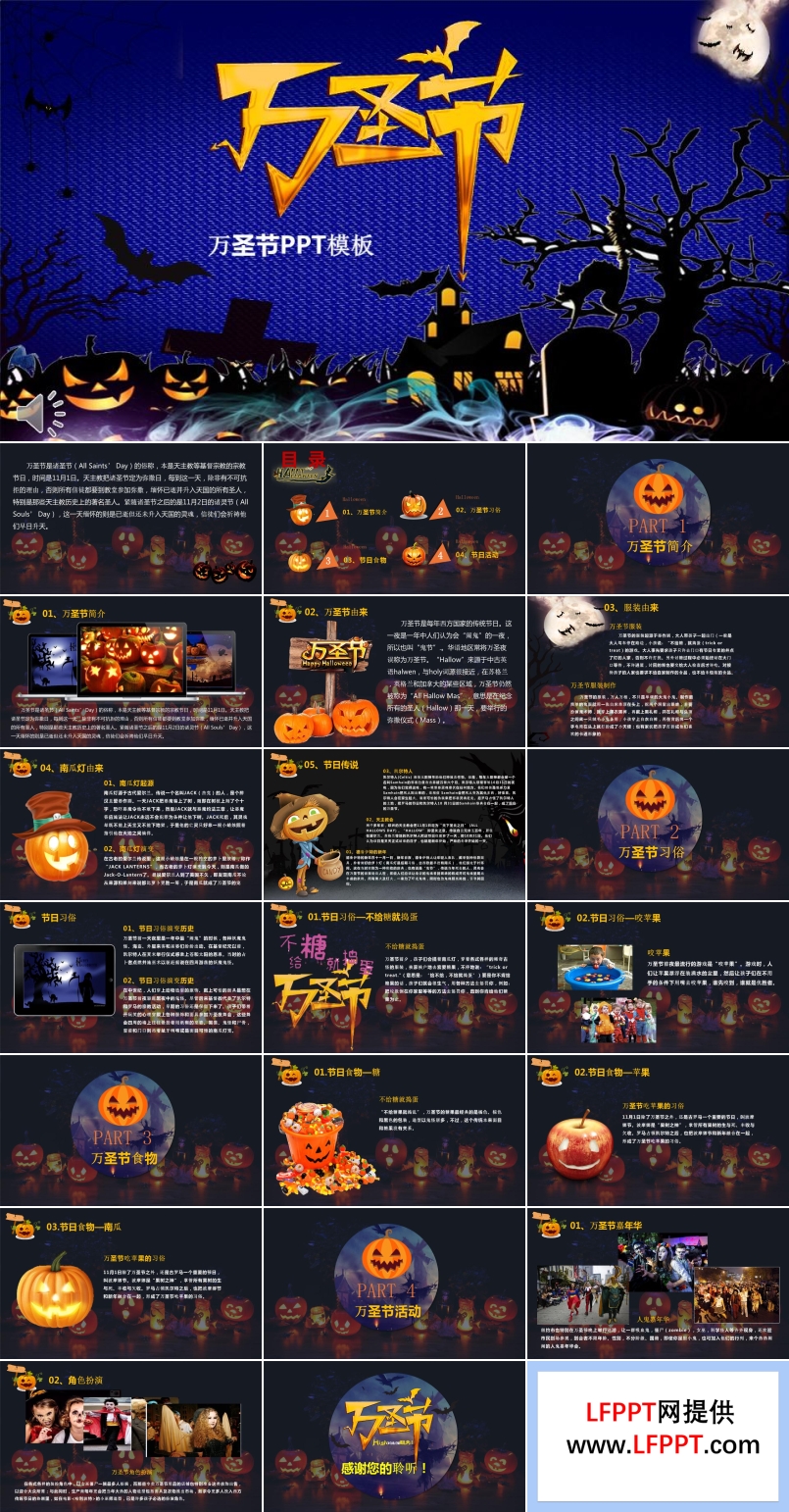 卡通風格萬圣節(jié)介紹PPT模板