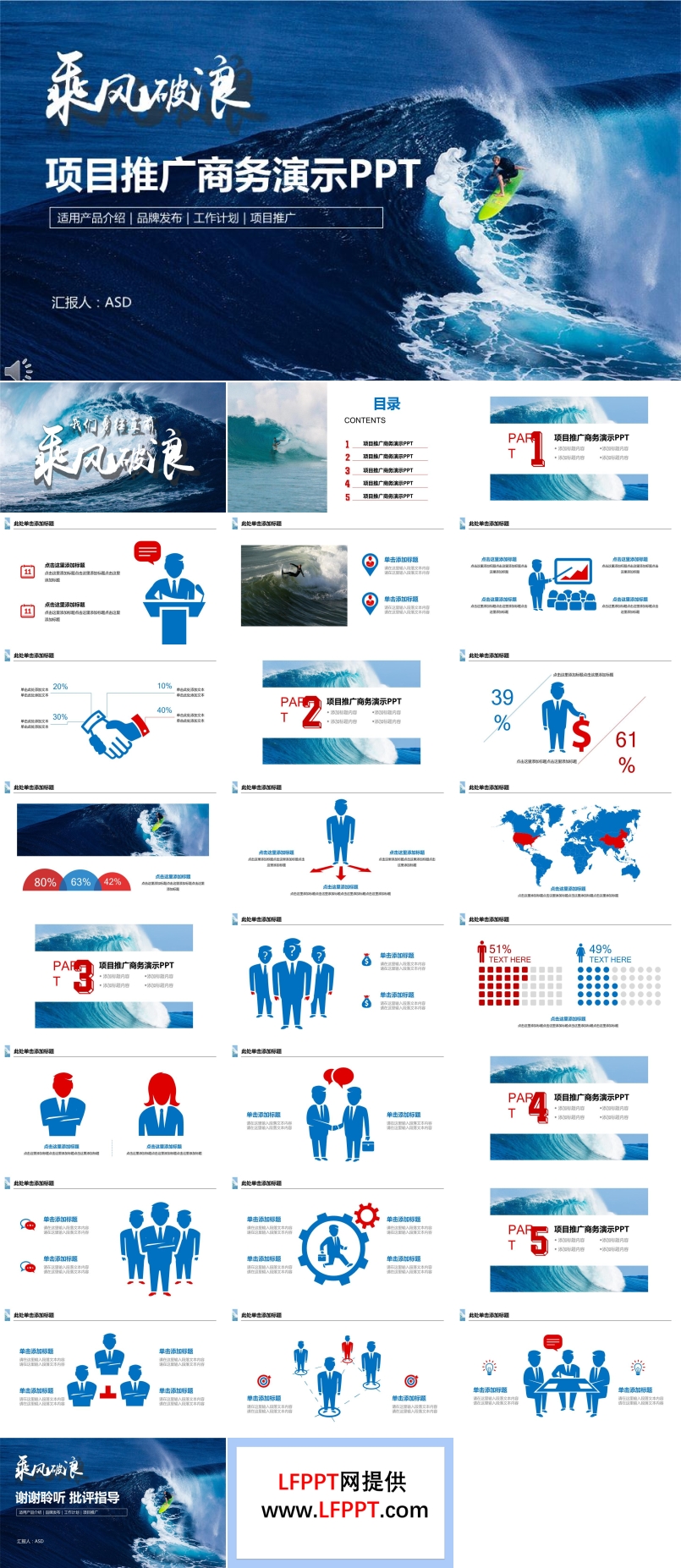 我们乘风破浪之项目推广商务演示PPT