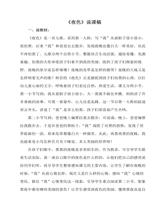部编人教版一年级下册《夜色》说课稿