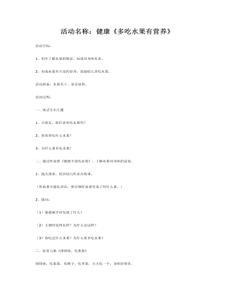 中班健康:多吃水果有营养课件教案