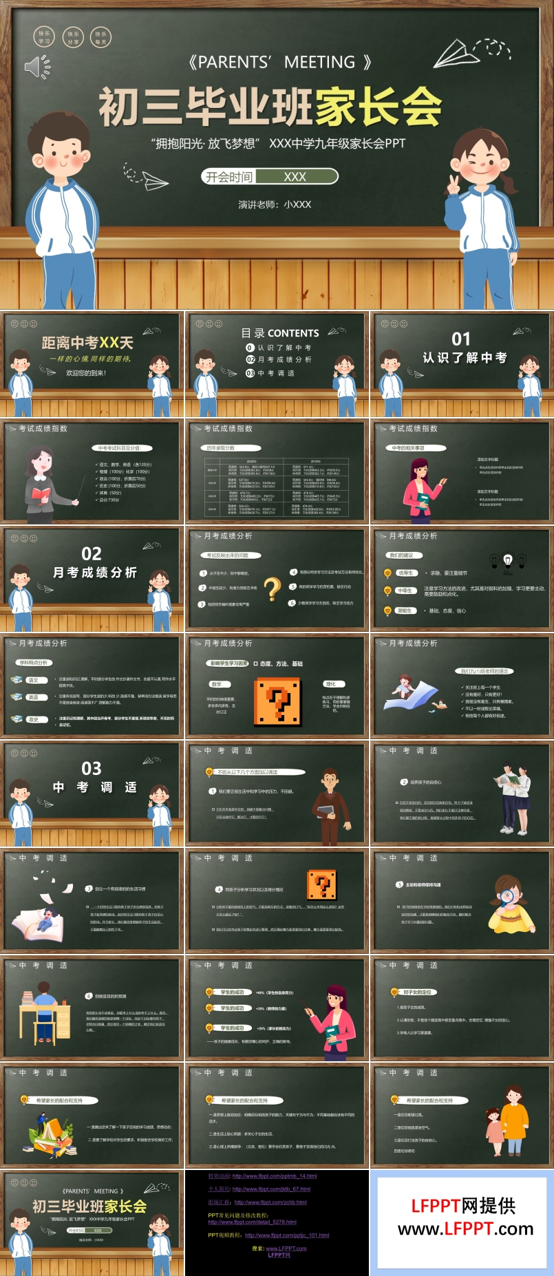 初三毕业班中考家长会PPT含讲稿