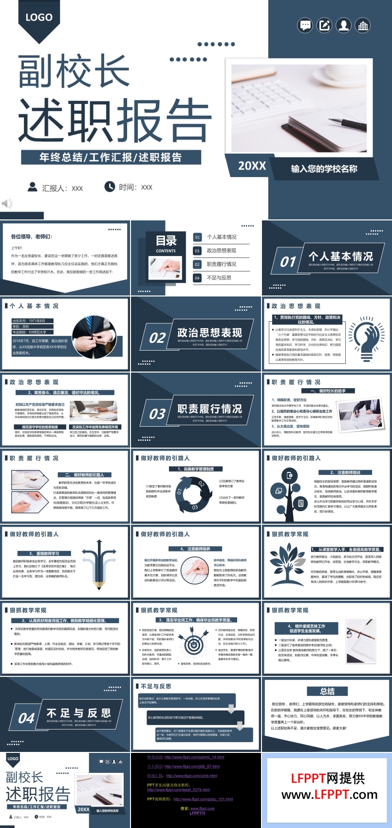 副校長述職報告ppt