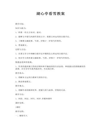 湖心亭看雪教案.