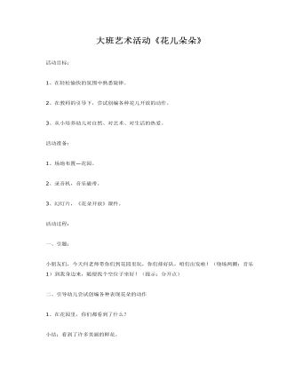 大班音乐教案:花儿朵朵