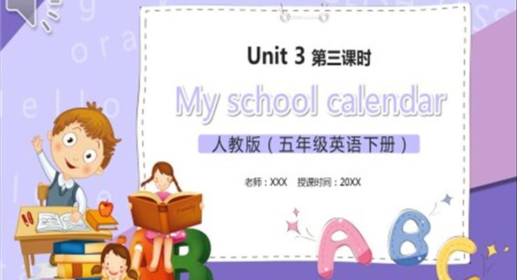 部编版五年级英语下册My school calendar第三课时PPT模板