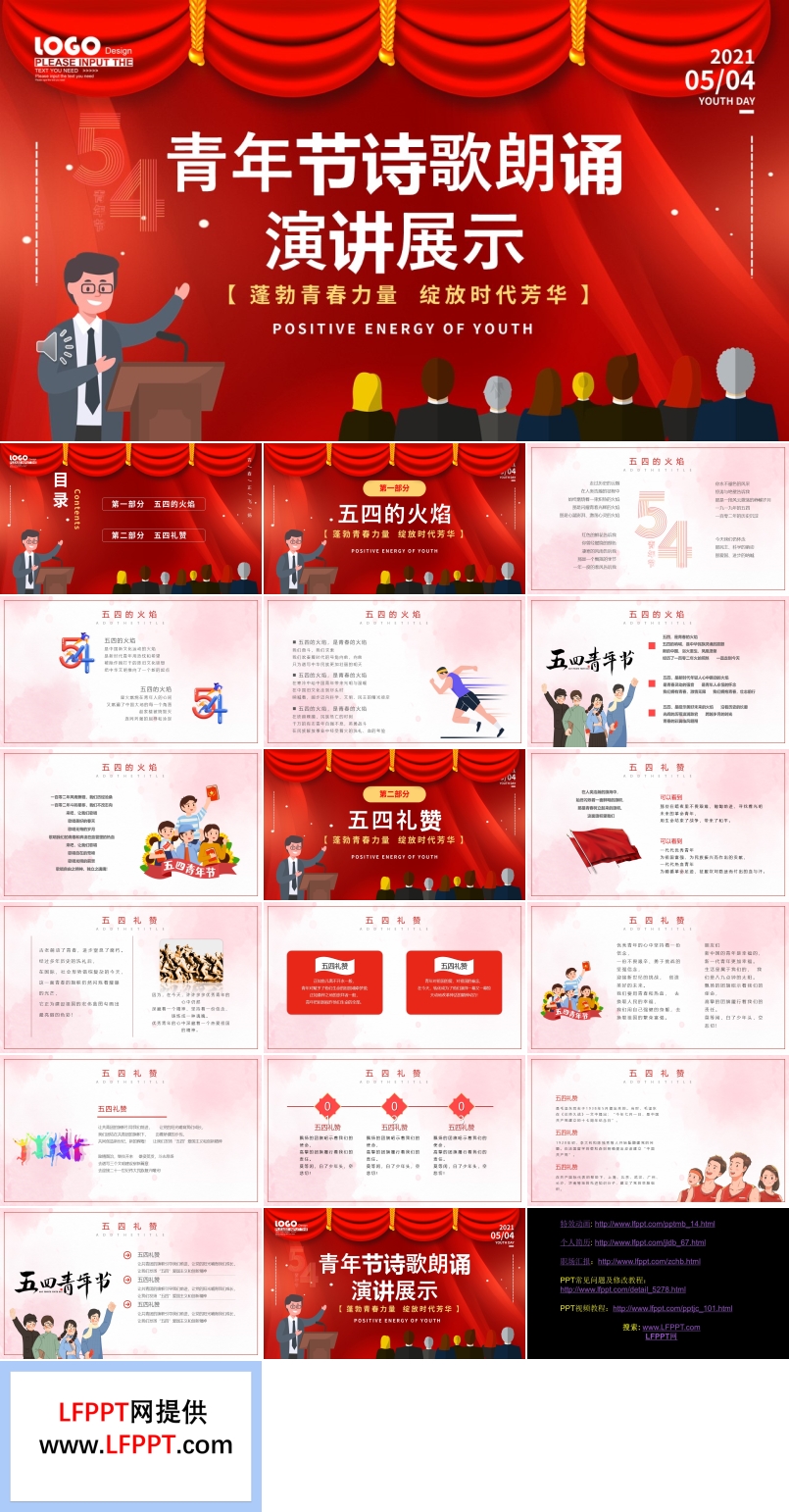 五四青年节诗歌朗诵PPT