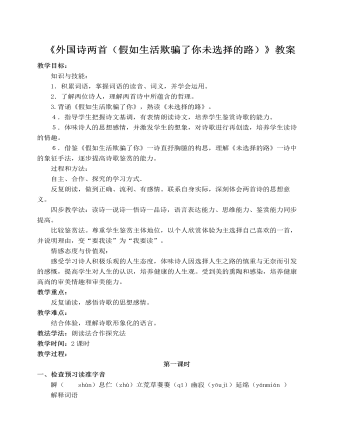 部编版语文七年级下册《外国诗两首(假如生活欺骗了你 未选择的路)》教案