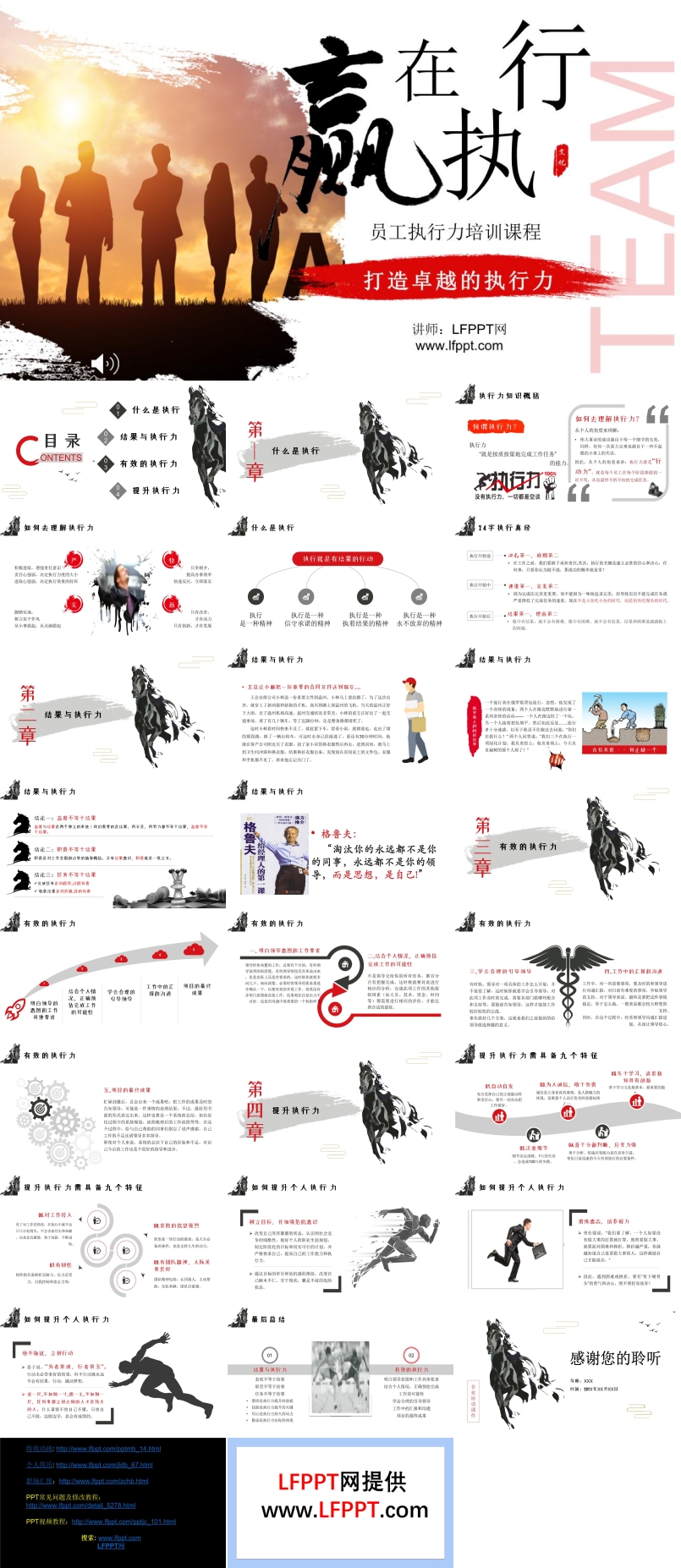 员工执行力教育培训PPT模板