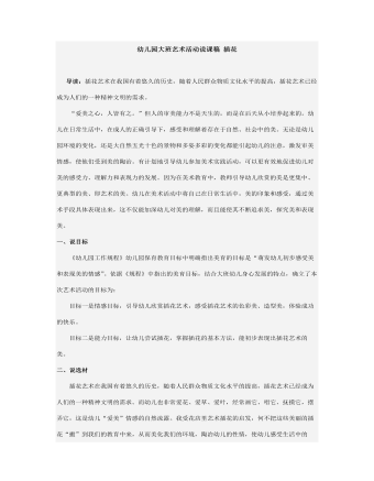 幼儿园大班艺术活动说课稿 插花