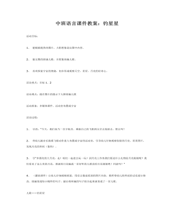 中班语言课件教案:钓星星