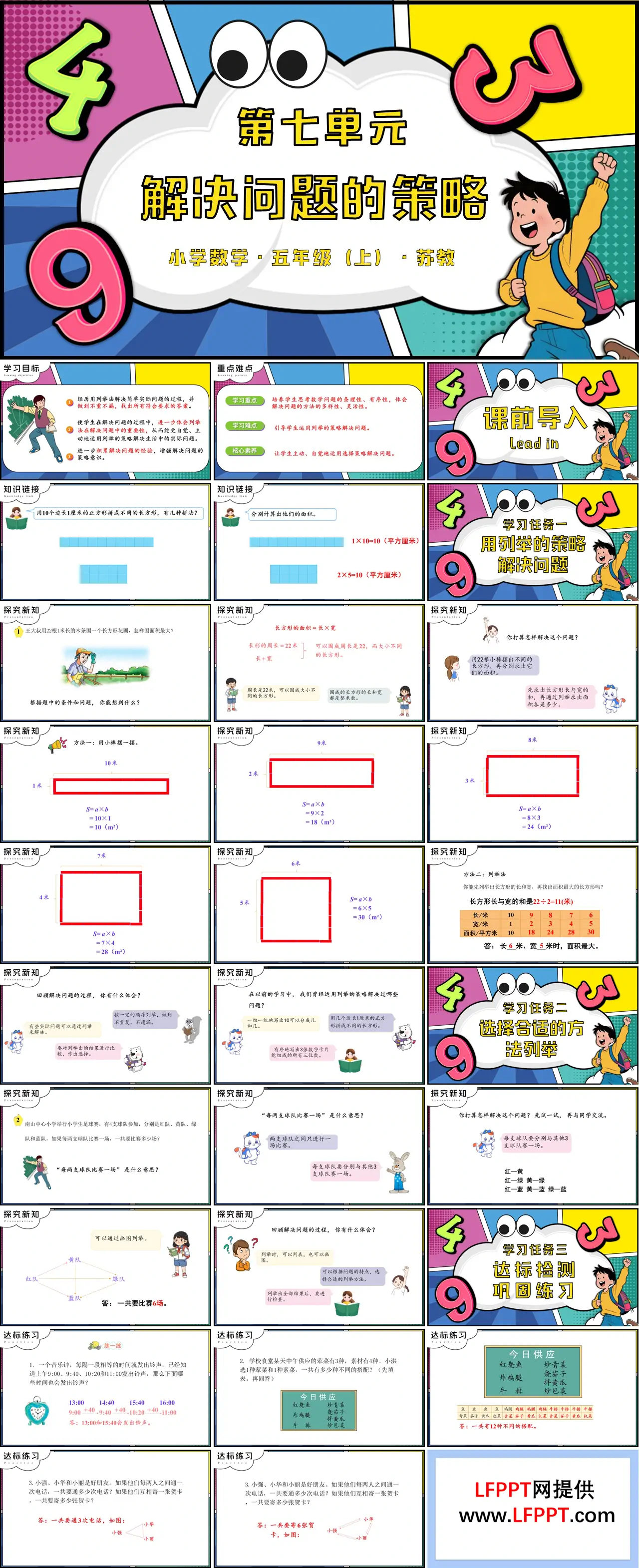 第七單元 解決問題的策略蘇教小學(xué)數(shù)學(xué)五年級(jí)上PPT課件（含教案+分層作業(yè)+學(xué)習(xí)任務(wù)單）