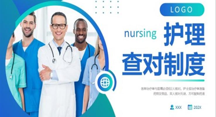 护理查对制度ppt课件