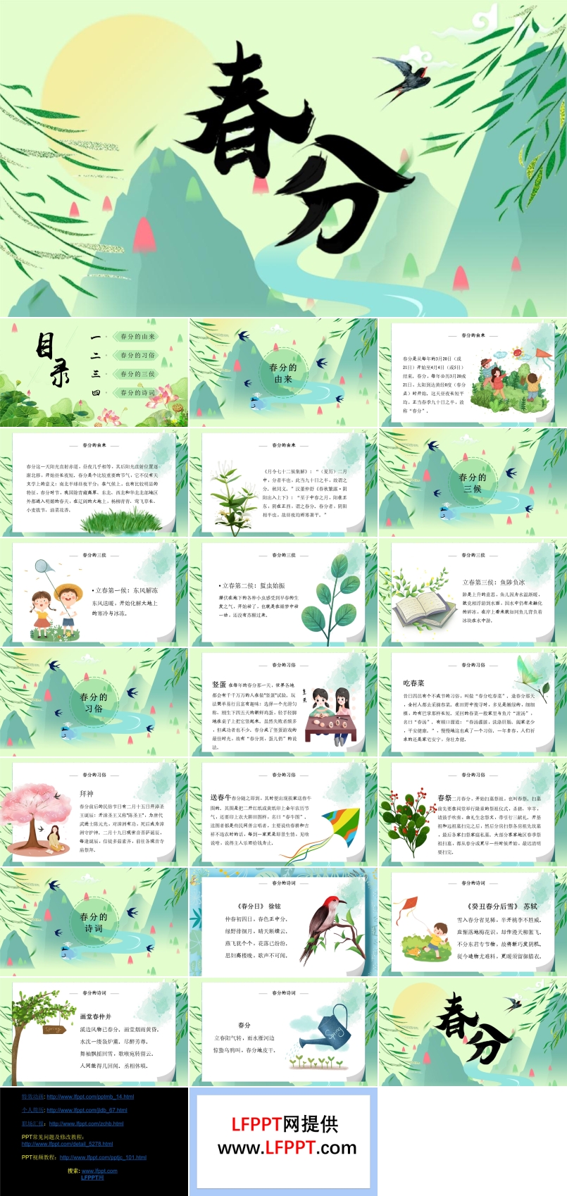 春分介绍ppt课件