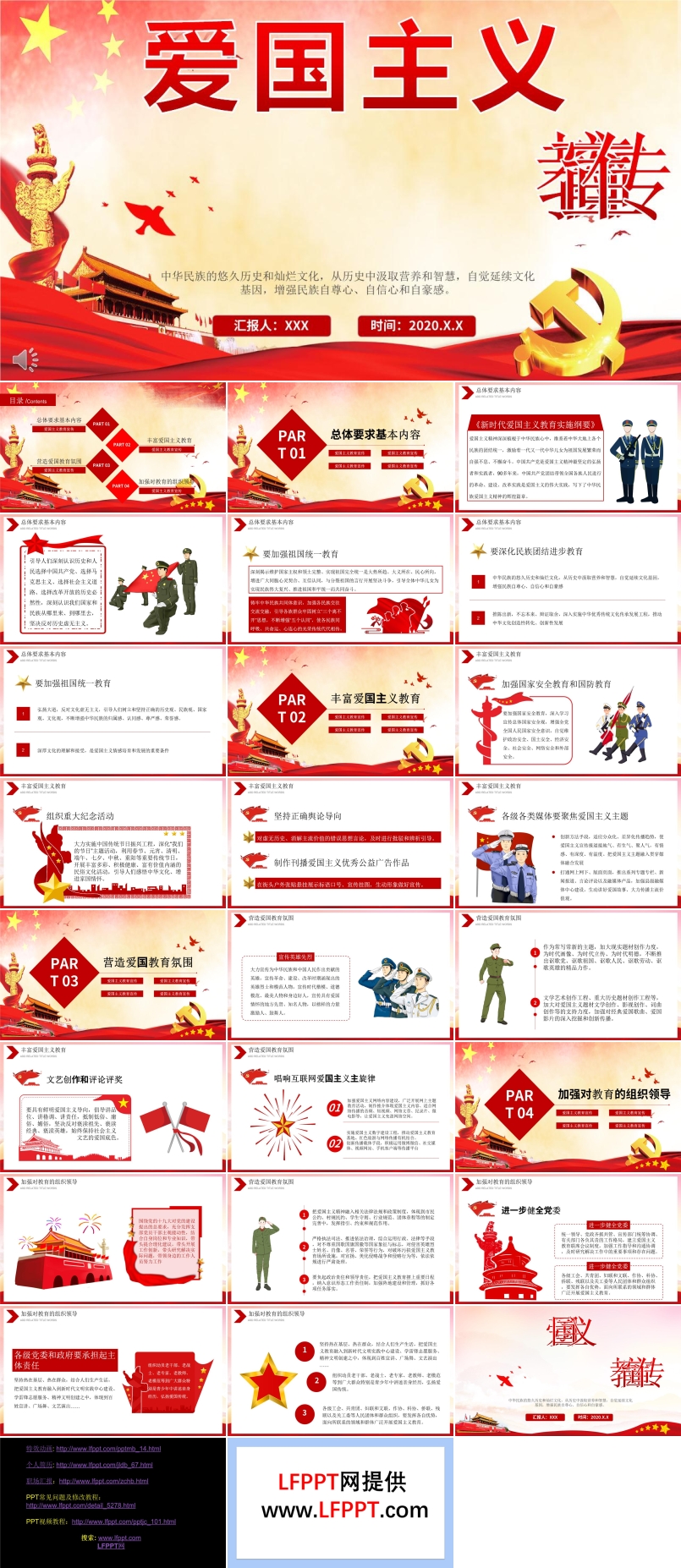 爱国主义教育宣传PPT