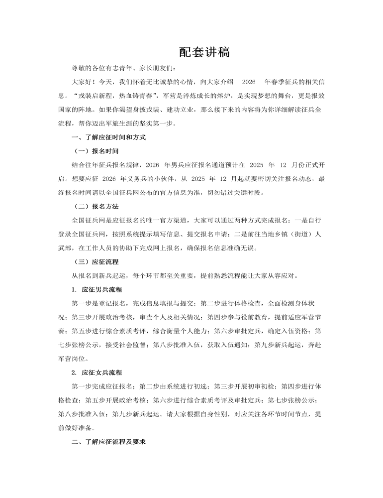 2026年春季征兵信息介绍动态PPT含讲稿讲稿图片