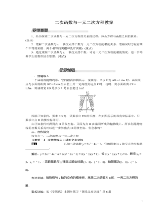 北师大初中九年级数学下册二次函数与一元二次方程1教案