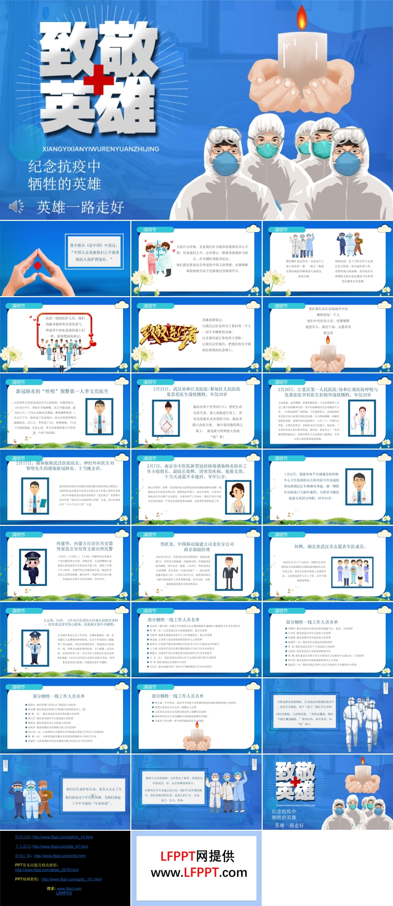 紀(jì)念抗疫中犧牲的英雄ppt模板