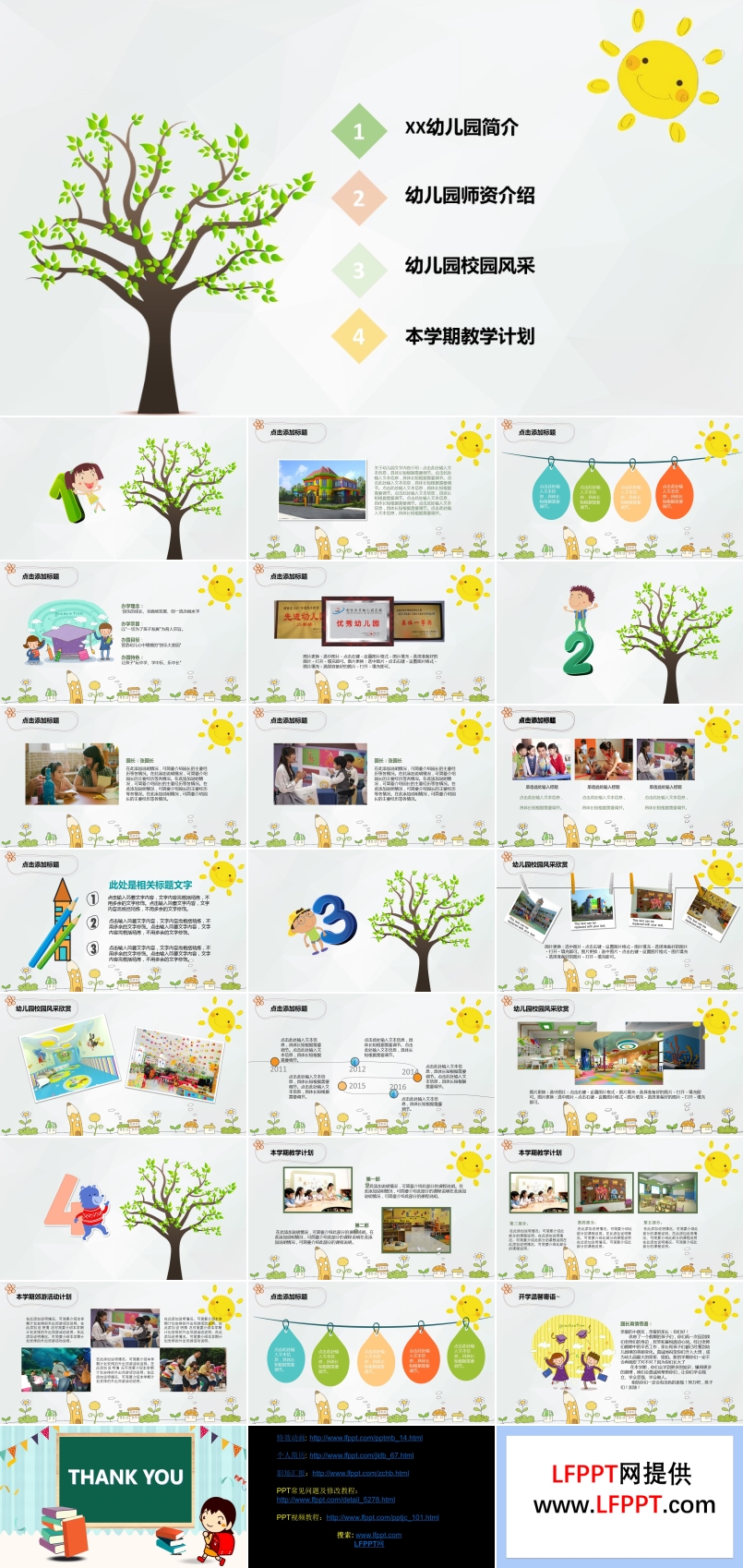 小清新欢迎新同学PPT模板