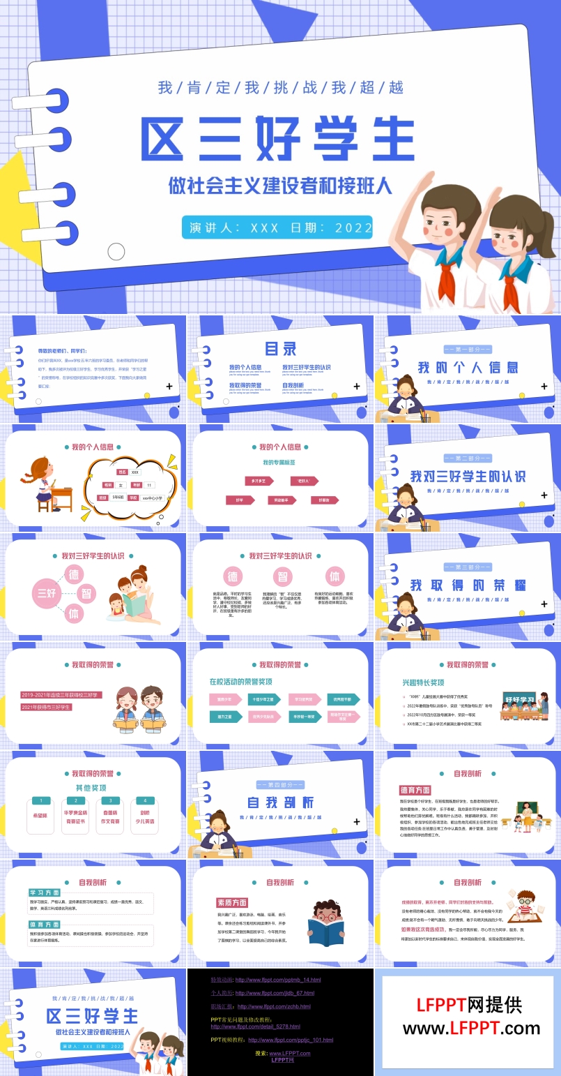 区三好学生竞选PPT