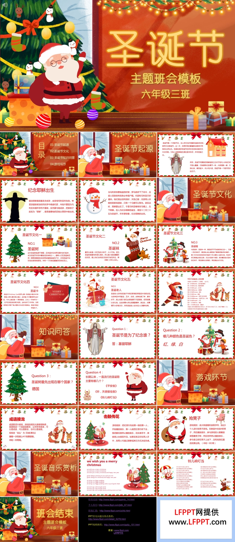 圣诞节主题班会ppt含讲稿