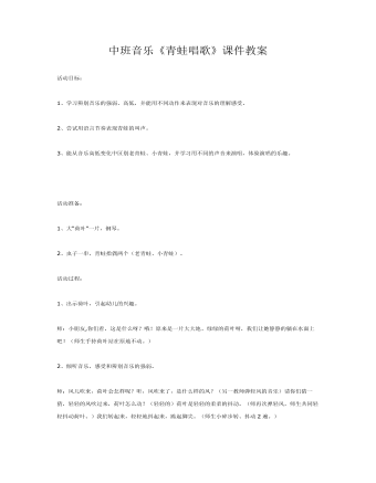中班音乐《青蛙唱歌》课件教案
