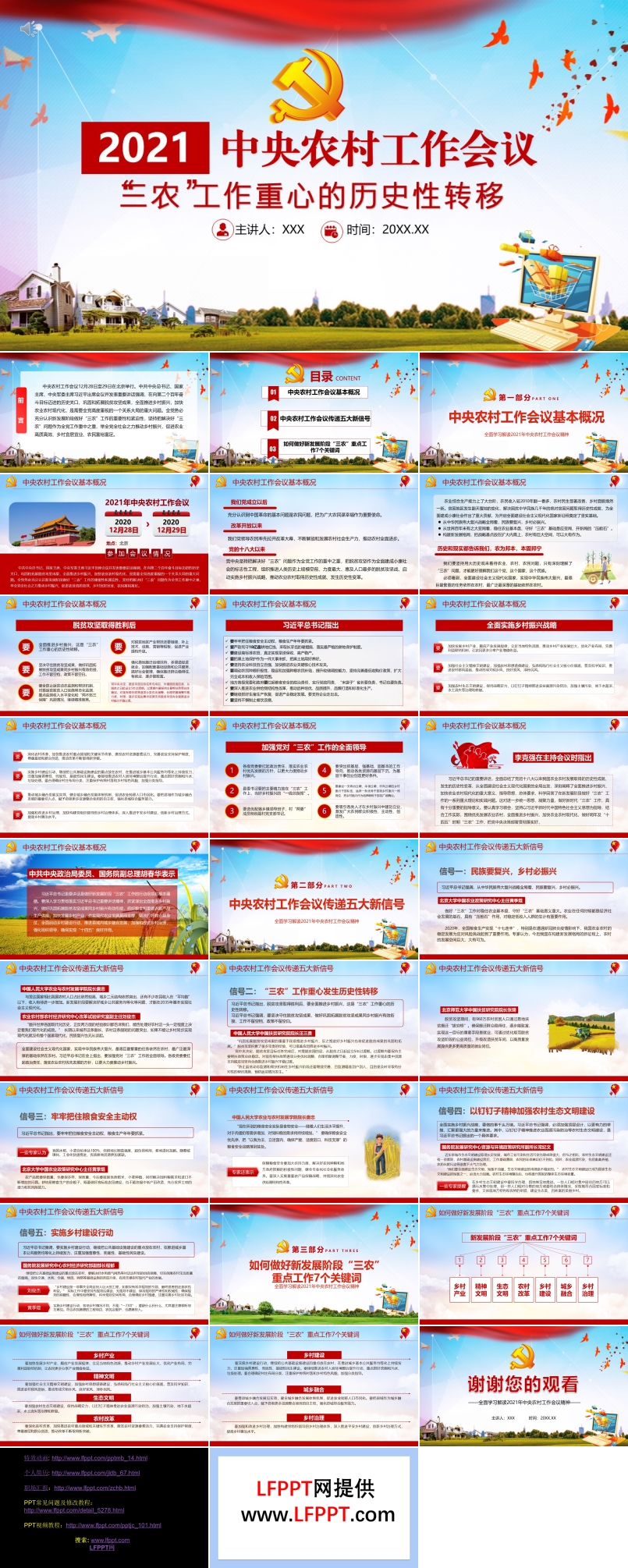 全面解讀2021年中央農(nóng)村工作會議“三農(nóng)”工作重心的歷史性轉(zhuǎn)移ppt