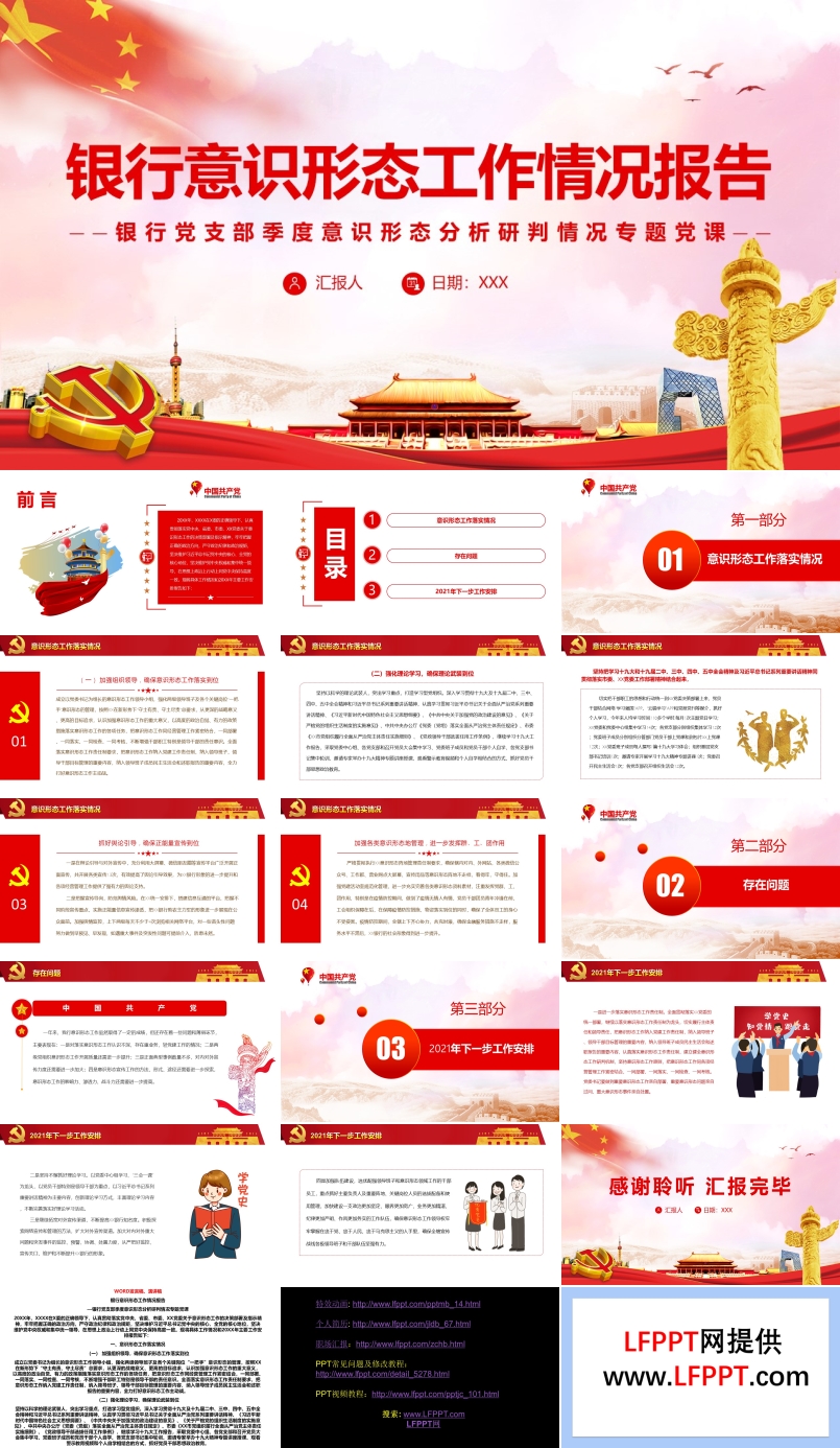 銀行意識(shí)形態(tài)工作情況報(bào)告PPT