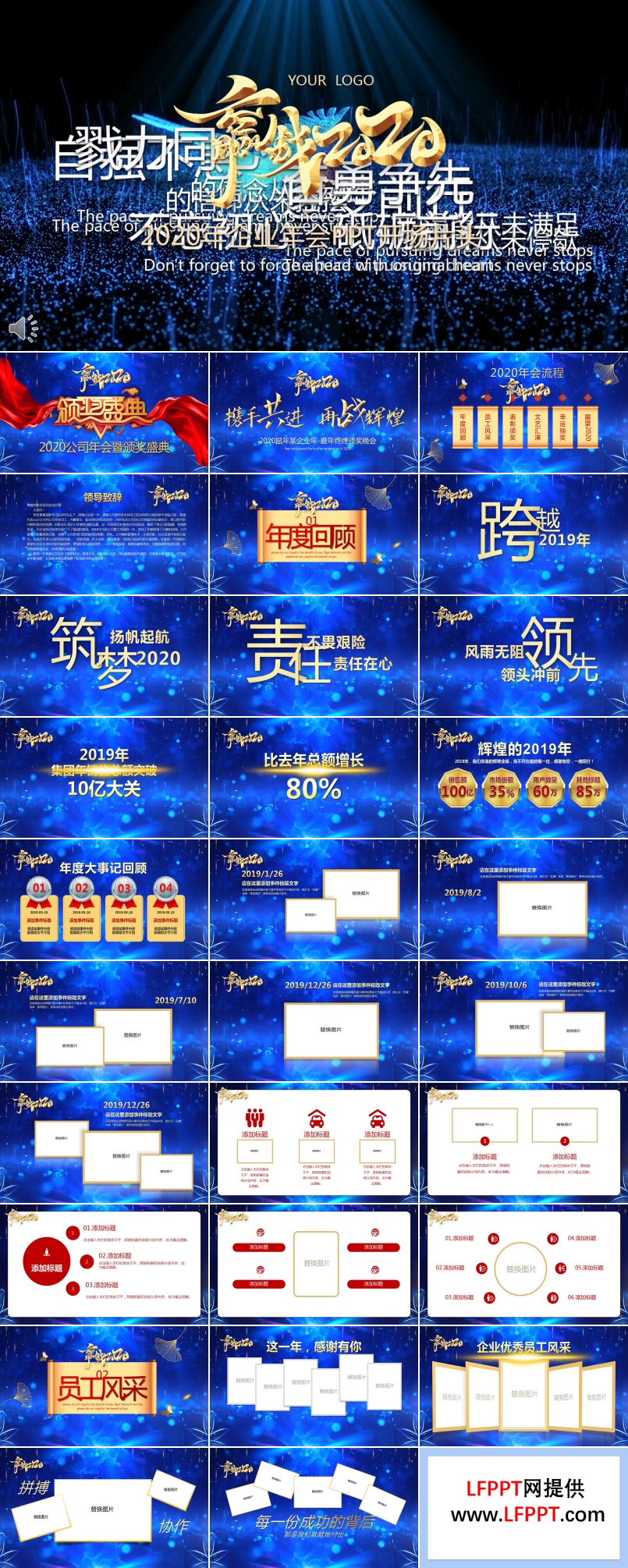 迎戰(zhàn)2020年會(huì)頒獎(jiǎng)典禮PPT模板