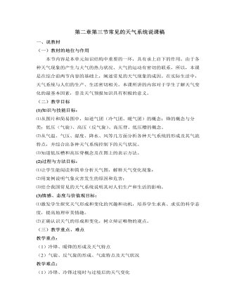 人教版高中地理必修1第二章第三节常见的天气系统说课稿
