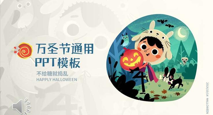 万圣节PPT模板