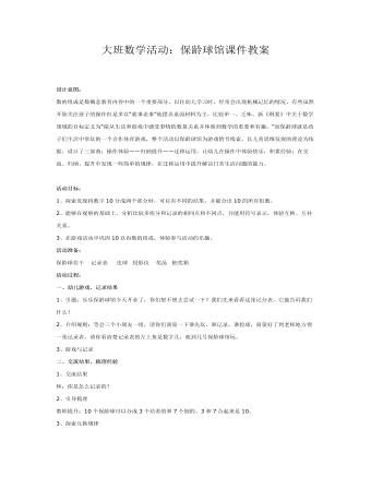 大班数学活动:保龄球馆课件教案