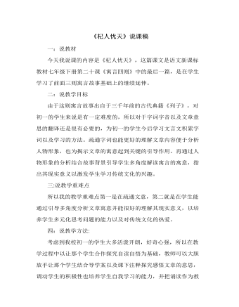部编版语文七年级上册《杞人忧天》说课稿