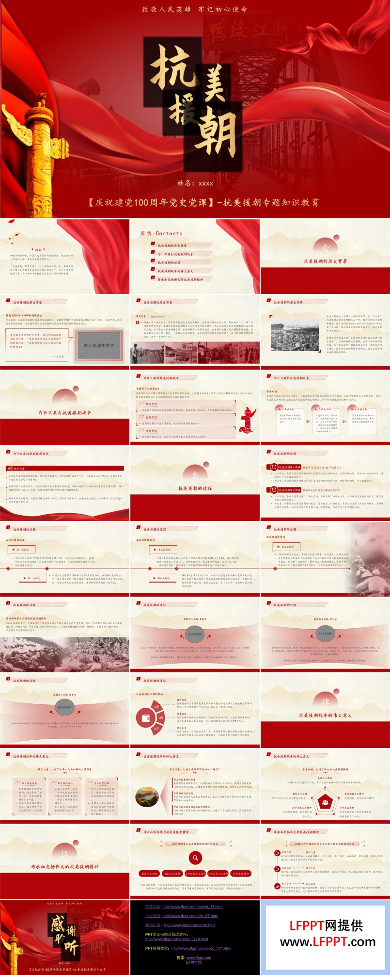 抗美援朝ppt優(yōu)秀課件
