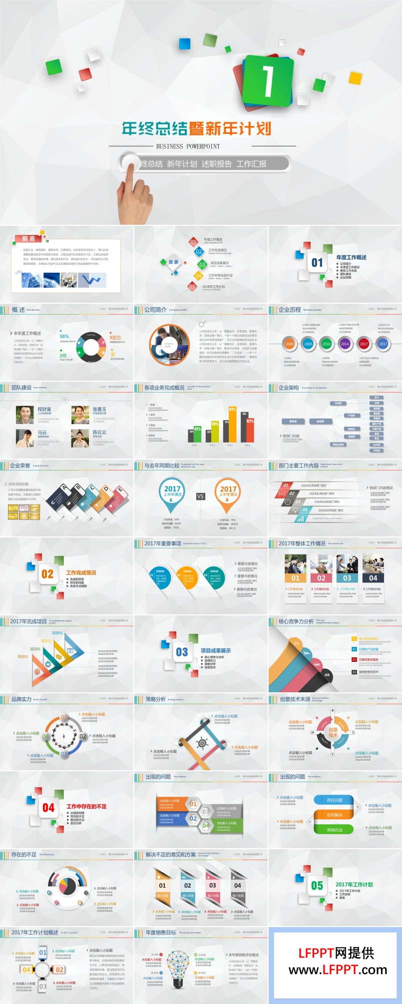 彩色方块微粒体简洁PPT总结计划汇报报告PPT模板