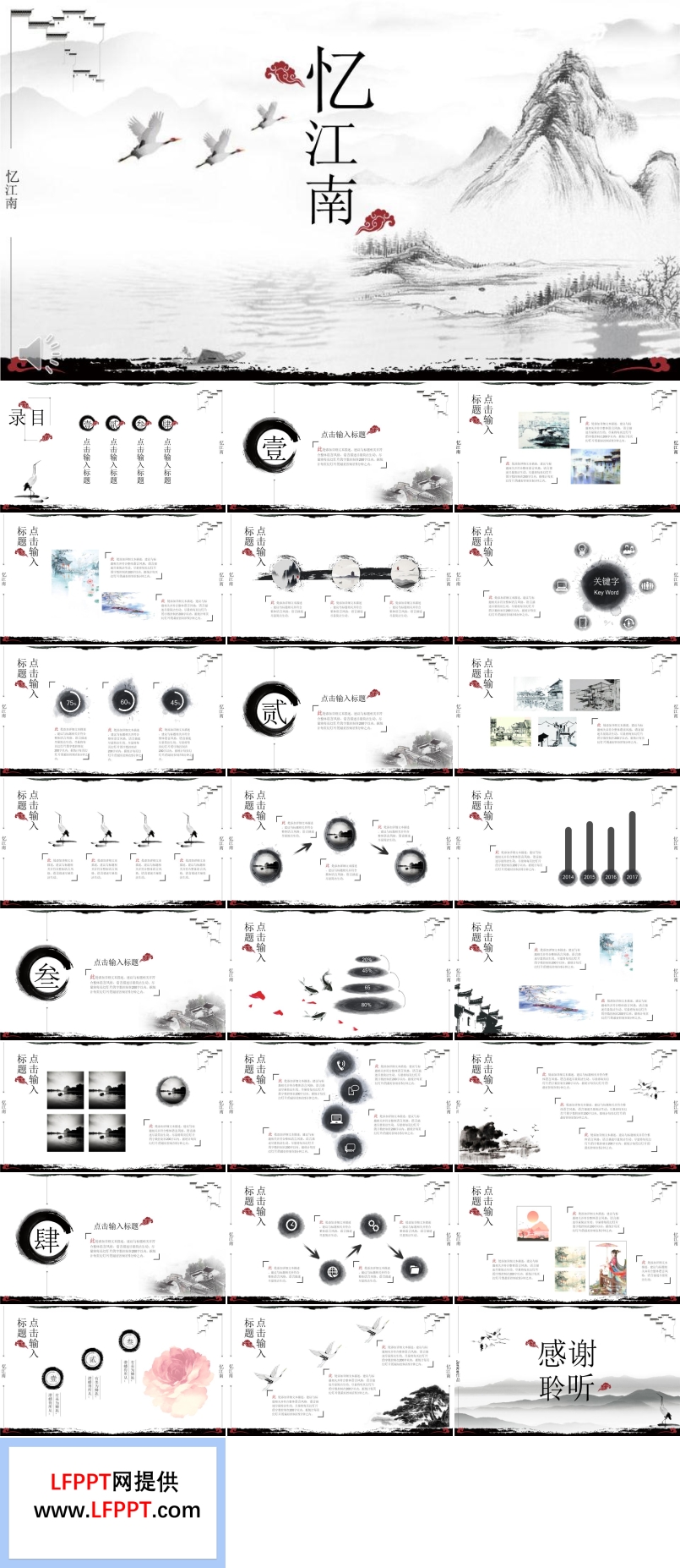 憶江南水墨風(fēng)格通用PPT模板