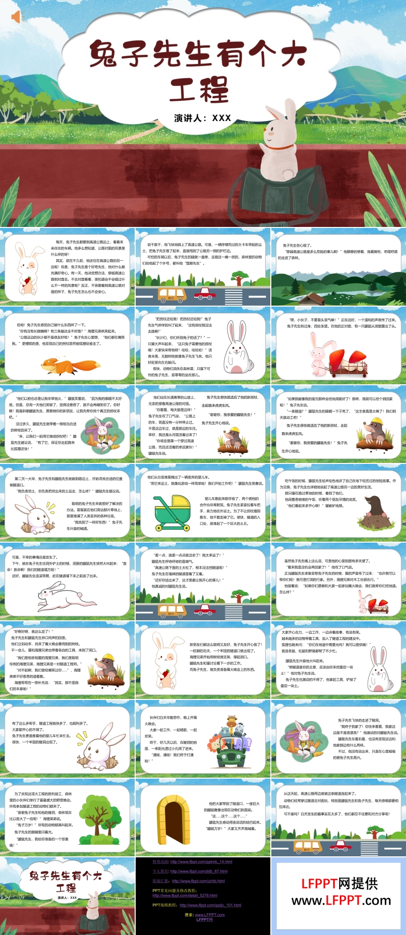 儿童故事绘本兔子先生有个大工程PPT课件